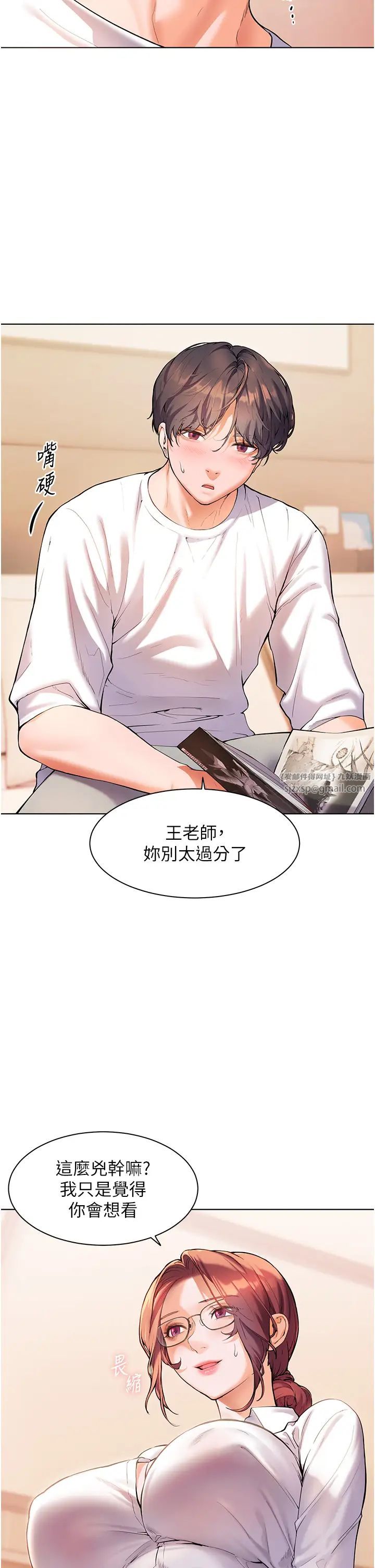 《老師的親密指導》漫画 第3話-往前看得更仔細唷♥