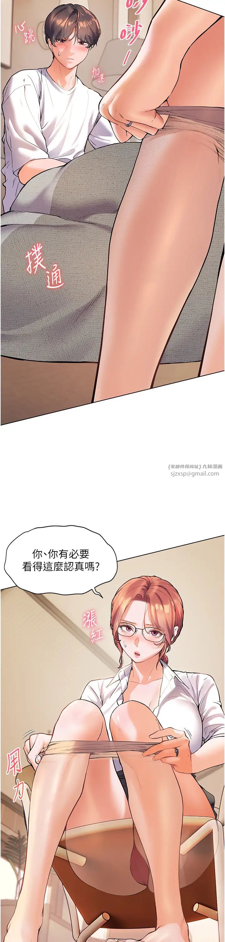 《老師的親密指導》漫画 第3話-往前看得更仔細唷♥