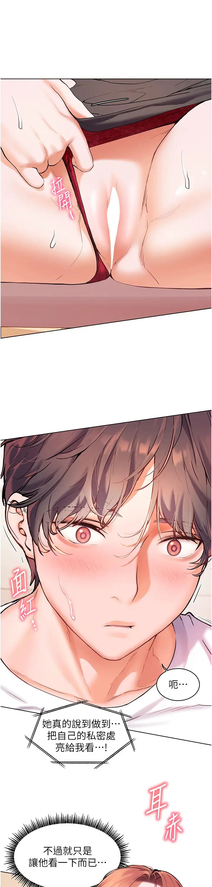 《老師的親密指導》漫画 第3話-往前看得更仔細唷♥