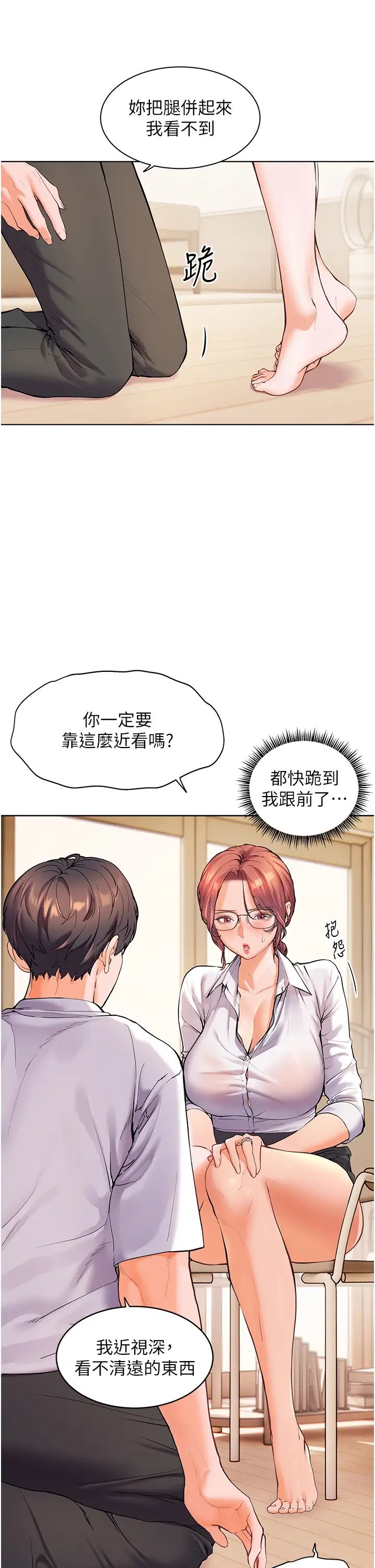 《老師的親密指導》漫画 第3話-往前看得更仔細唷♥