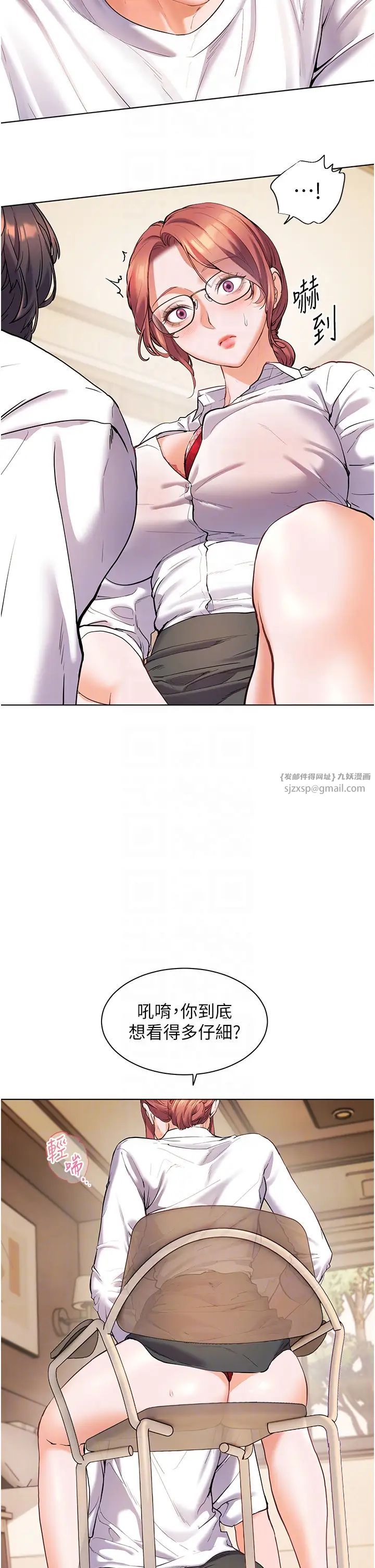 《老師的親密指導》漫画 第3話-往前看得更仔細唷♥