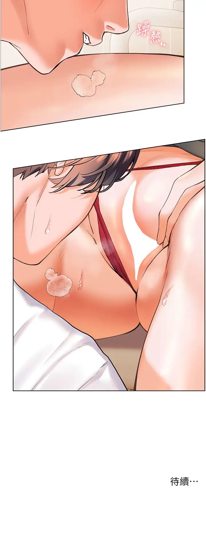 《老師的親密指導》漫画 第3話-往前看得更仔細唷♥