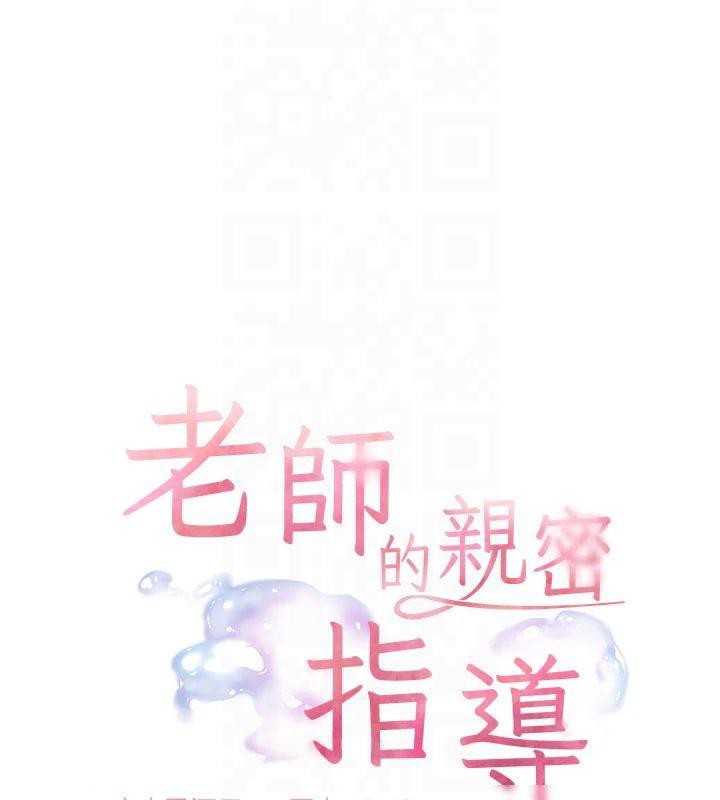《老師的親密指導》漫画 第30話-體驗老公久違的爆發力