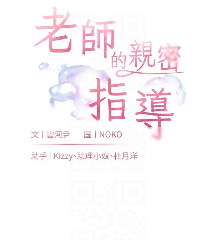 《老師的親密指導》漫画 第31話-單指非禮上淫洞