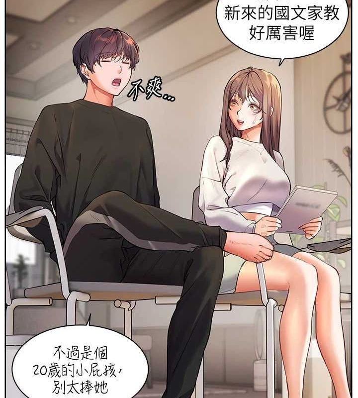 《老師的親密指導》漫画 第31話-單指非禮上淫洞