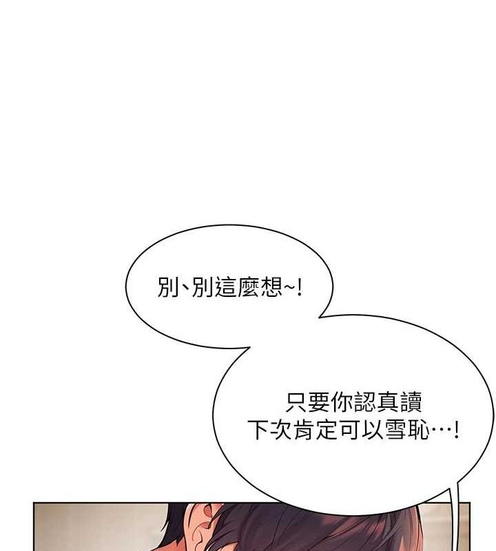 《老師的親密指導》漫画 第31話-單指非禮上淫洞