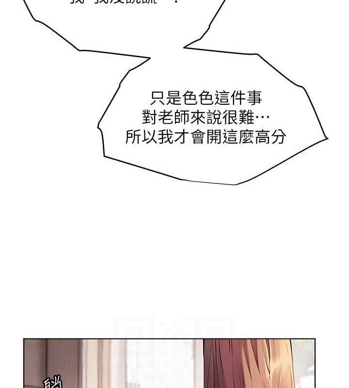 《老師的親密指導》漫画 第31話-單指非禮上淫洞