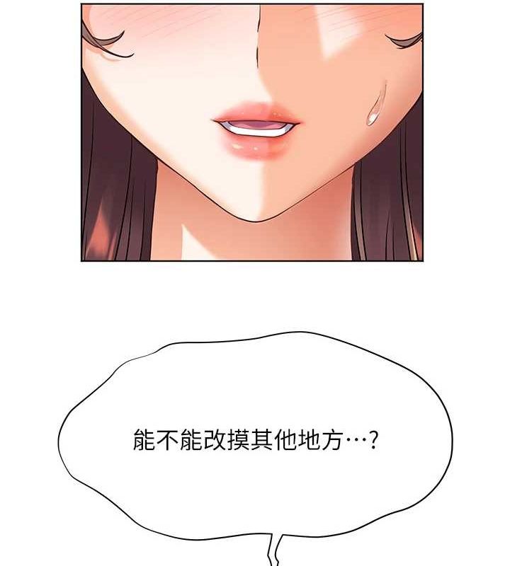 《老師的親密指導》漫画 第31話-單指非禮上淫洞