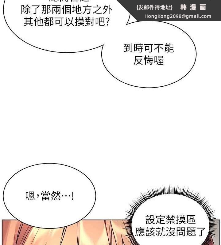 《老師的親密指導》漫画 第31話-單指非禮上淫洞