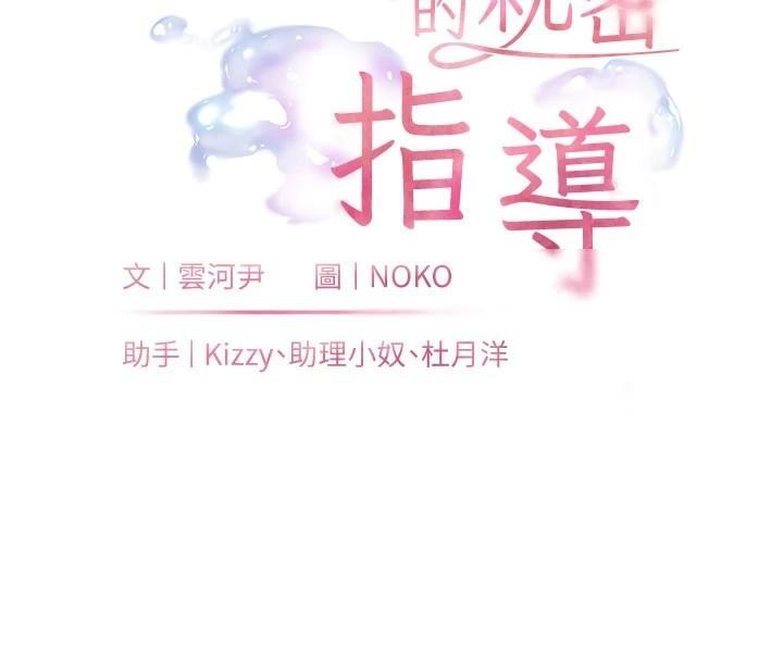 《老師的親密指導》漫画 第32話-調戲兔女郎的新玩咖