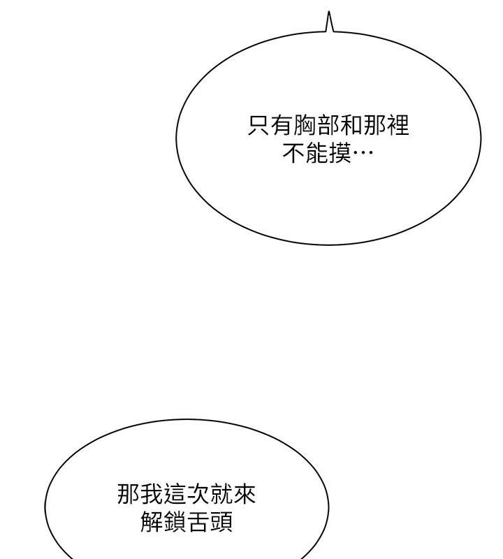 《老師的親密指導》漫画 第32話-調戲兔女郎的新玩咖