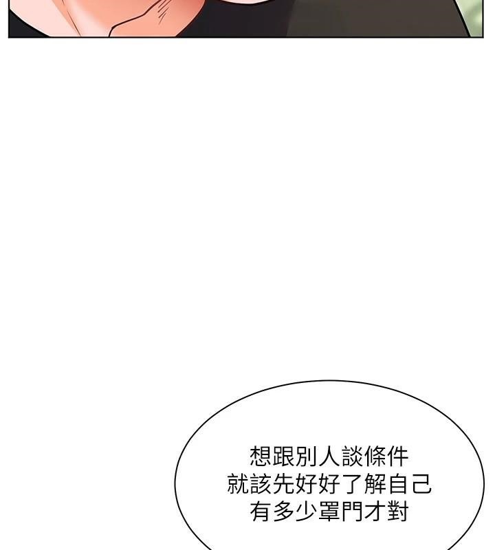 《老師的親密指導》漫画 第32話-調戲兔女郎的新玩咖