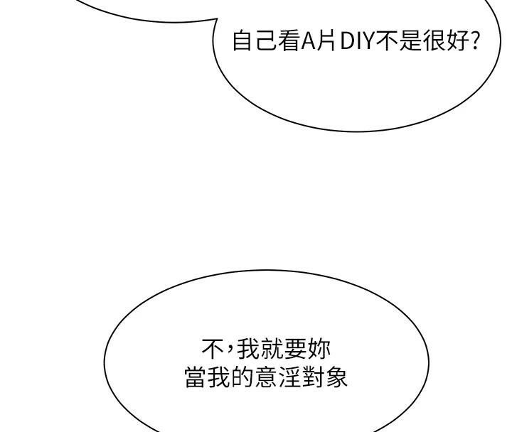 《老師的親密指導》漫画 第32話-調戲兔女郎的新玩咖