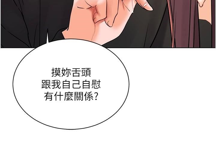 《老師的親密指導》漫画 第32話-調戲兔女郎的新玩咖