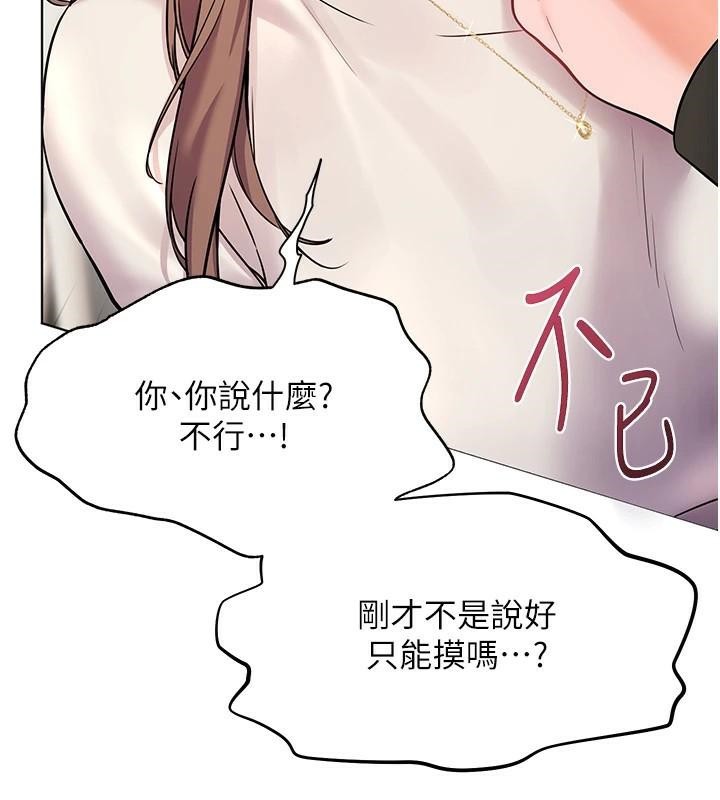 《老師的親密指導》漫画 第32話-調戲兔女郎的新玩咖