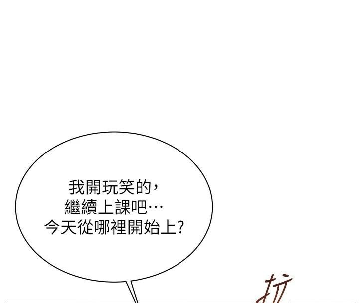 《老師的親密指導》漫画 第32話-調戲兔女郎的新玩咖