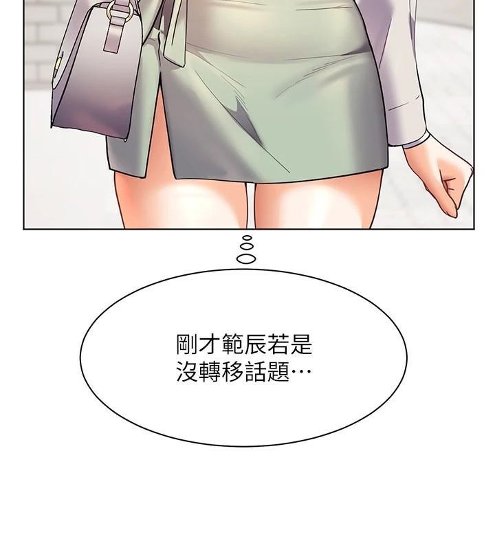 《老師的親密指導》漫画 第32話-調戲兔女郎的新玩咖