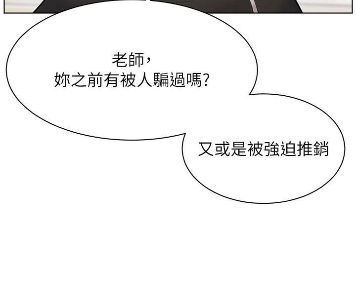 《老師的親密指導》漫画 第32話-調戲兔女郎的新玩咖