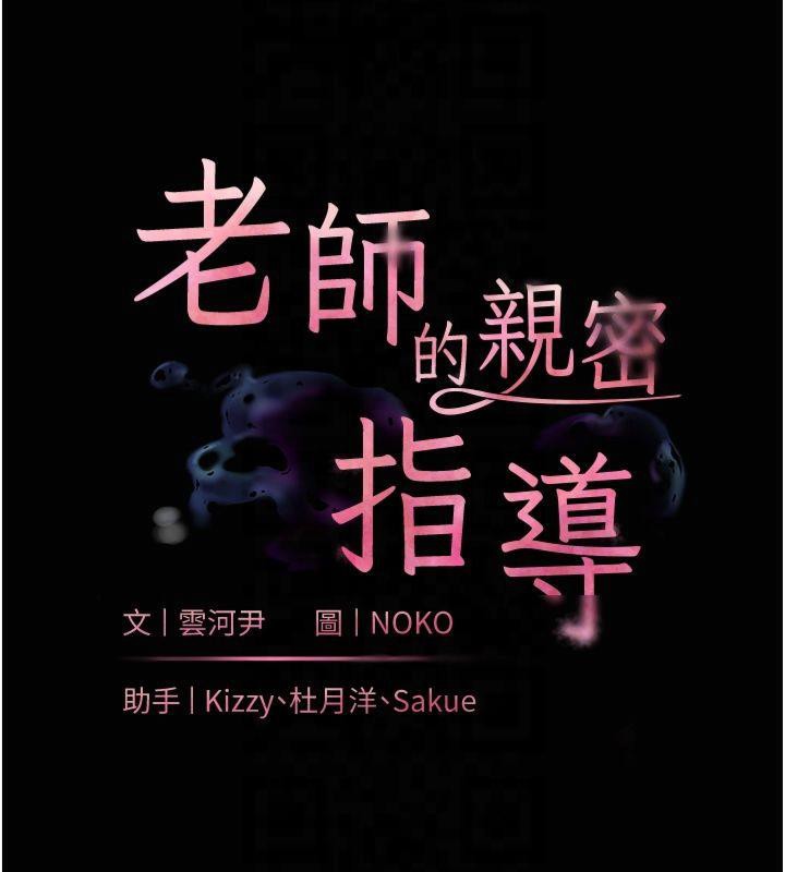 《老師的親密指導》漫画 第33話-對前女友歸覽趴火!!