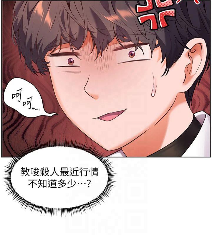 《老師的親密指導》漫画 第33話-對前女友歸覽趴火!!