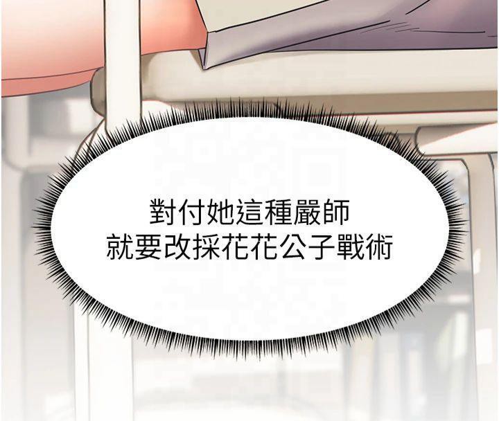 《老師的親密指導》漫画 第33話-對前女友歸覽趴火!!