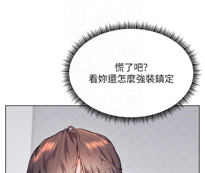 《老師的親密指導》漫画 第33話-對前女友歸覽趴火!!