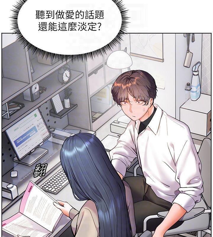 《老師的親密指導》漫画 第33話-對前女友歸覽趴火!!