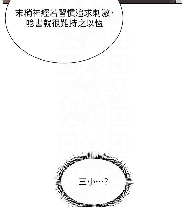 《老師的親密指導》漫画 第33話-對前女友歸覽趴火!!