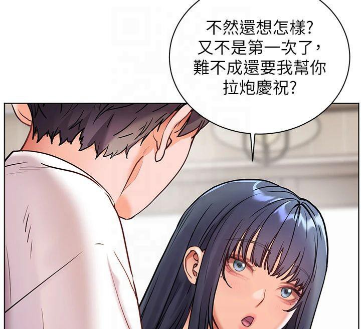 《老師的親密指導》漫画 第33話-對前女友歸覽趴火!!