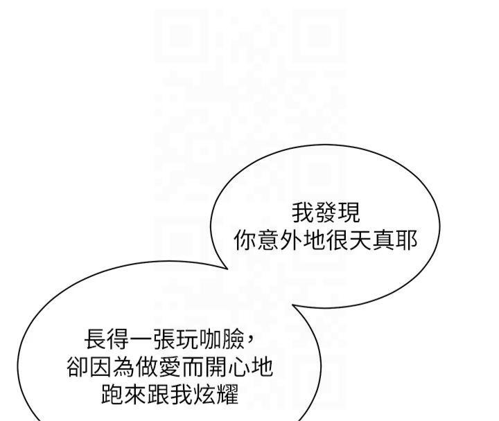 《老師的親密指導》漫画 第33話-對前女友歸覽趴火!!