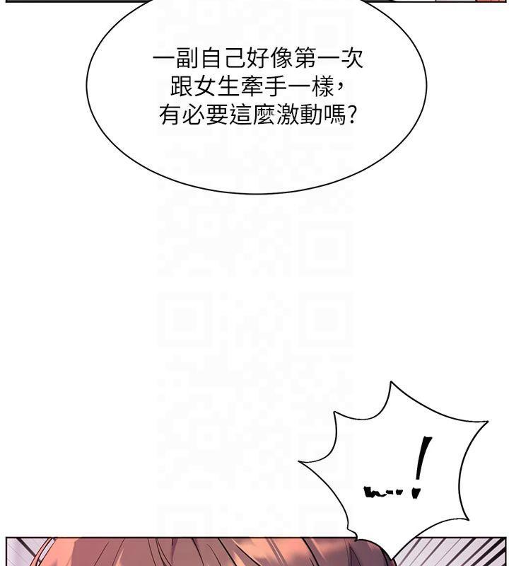 《老師的親密指導》漫画 第33話-對前女友歸覽趴火!!