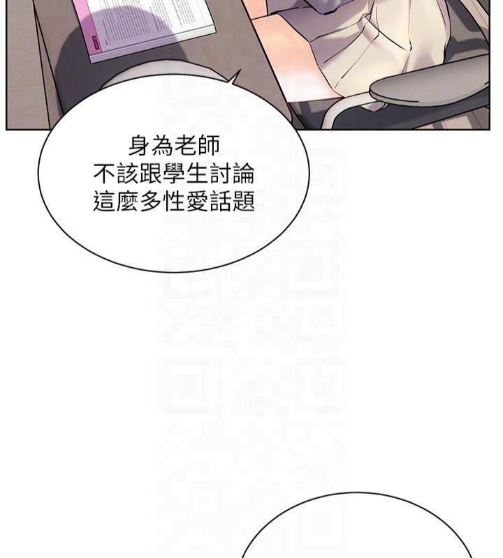 《老師的親密指導》漫画 第33話-對前女友歸覽趴火!!