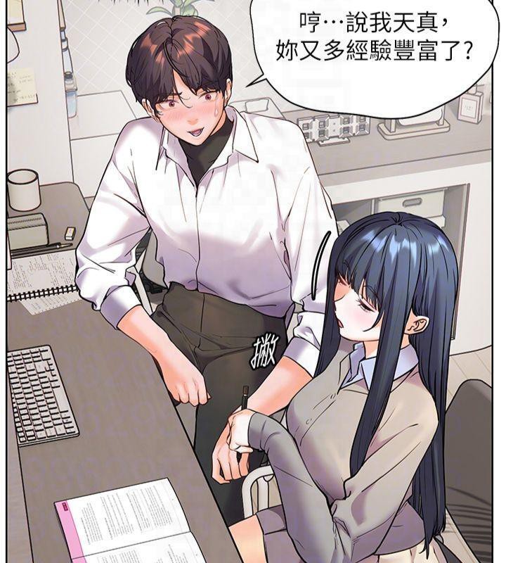 《老師的親密指導》漫画 第33話-對前女友歸覽趴火!!