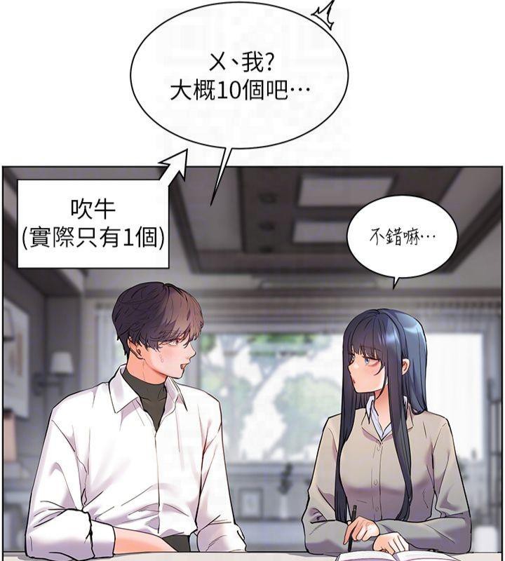 《老師的親密指導》漫画 第33話-對前女友歸覽趴火!!