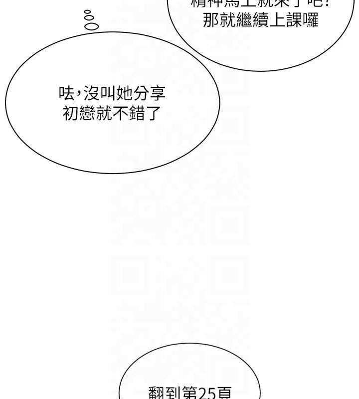 《老師的親密指導》漫画 第33話-對前女友歸覽趴火!!