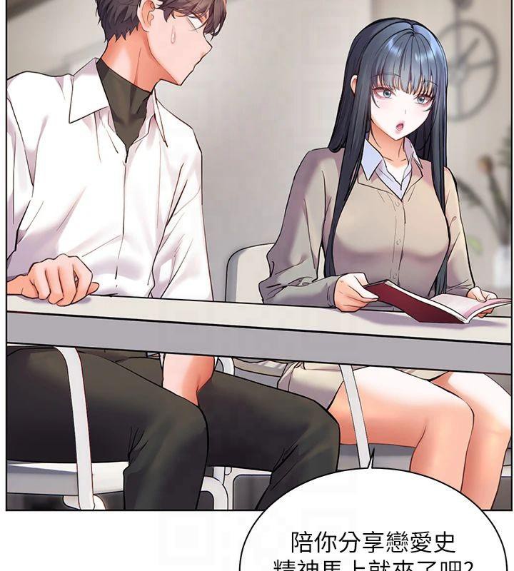 《老師的親密指導》漫画 第33話-對前女友歸覽趴火!!