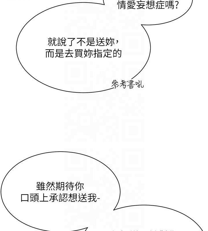 《老師的親密指導》漫画 第33話-對前女友歸覽趴火!!