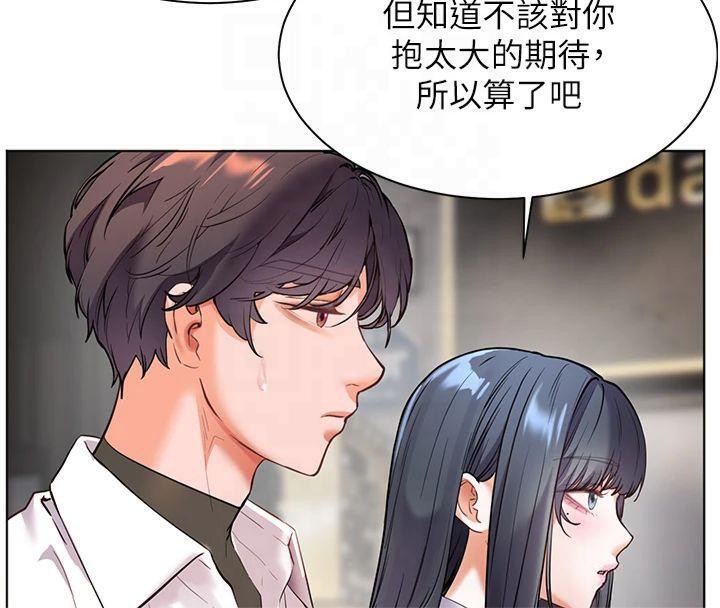 《老師的親密指導》漫画 第33話-對前女友歸覽趴火!!