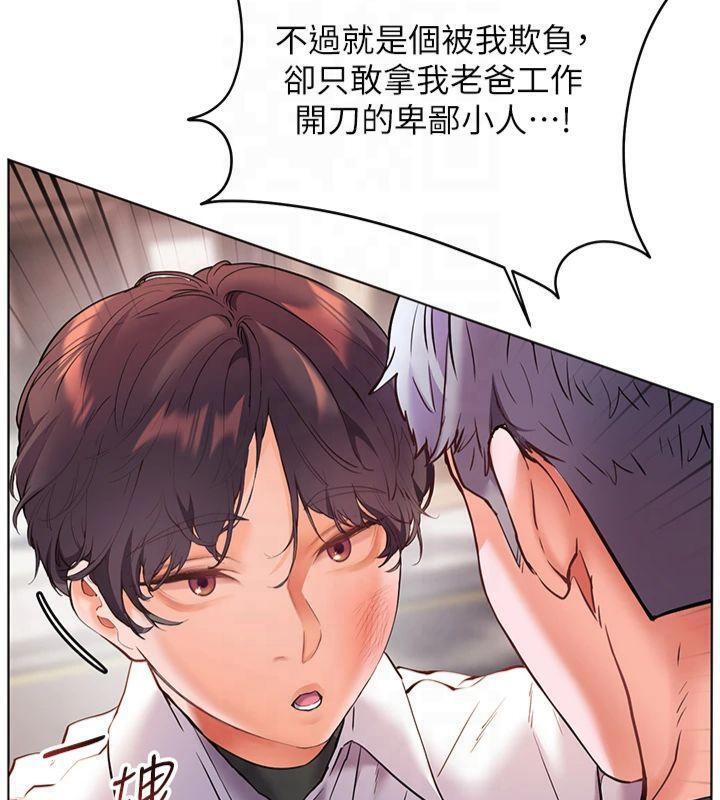 《老師的親密指導》漫画 第33話-對前女友歸覽趴火!!