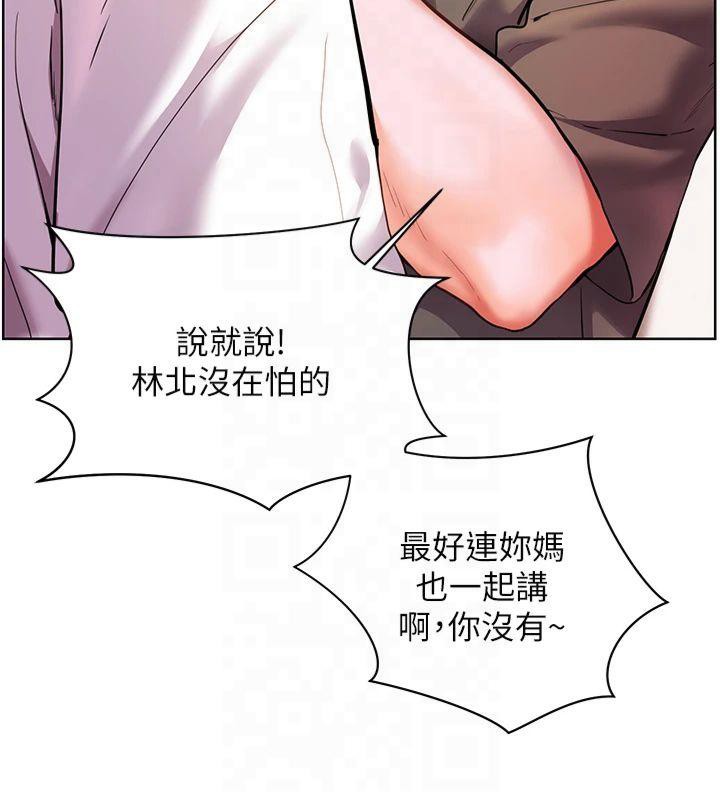 《老師的親密指導》漫画 第33話-對前女友歸覽趴火!!