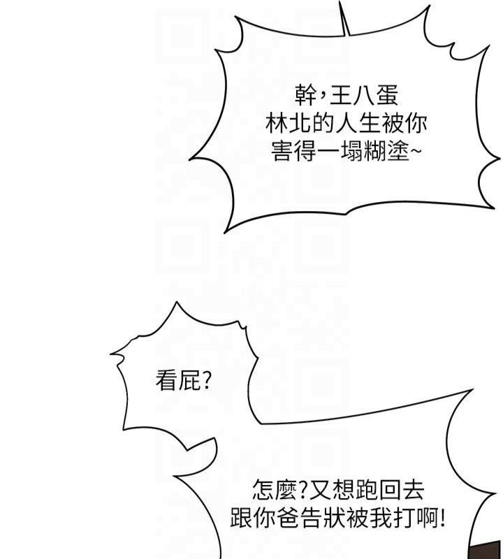 《老師的親密指導》漫画 第33話-對前女友歸覽趴火!!