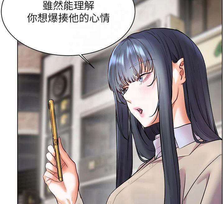 《老師的親密指導》漫画 第33話-對前女友歸覽趴火!!