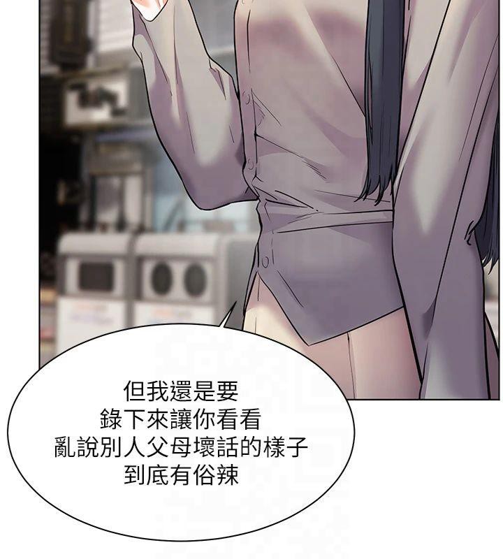 《老師的親密指導》漫画 第33話-對前女友歸覽趴火!!
