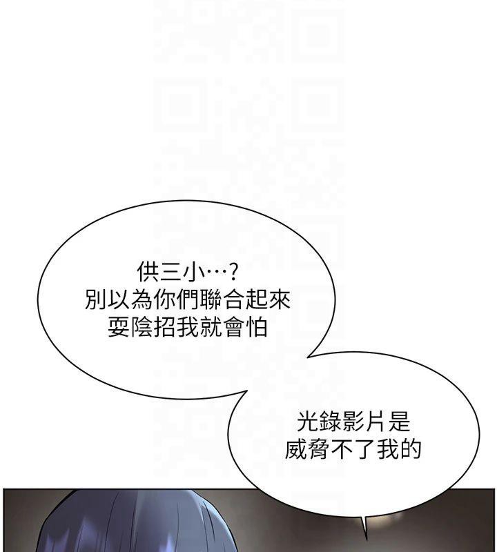 《老師的親密指導》漫画 第33話-對前女友歸覽趴火!!