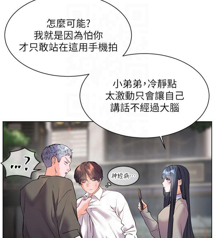 《老師的親密指導》漫画 第33話-對前女友歸覽趴火!!