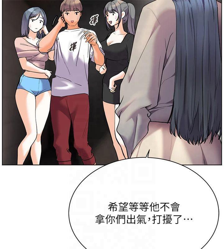 《老師的親密指導》漫画 第33話-對前女友歸覽趴火!!