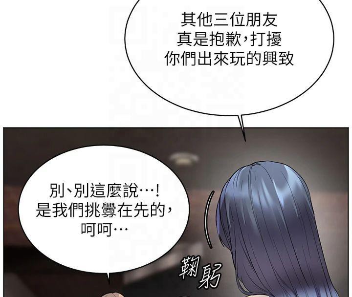 《老師的親密指導》漫画 第33話-對前女友歸覽趴火!!