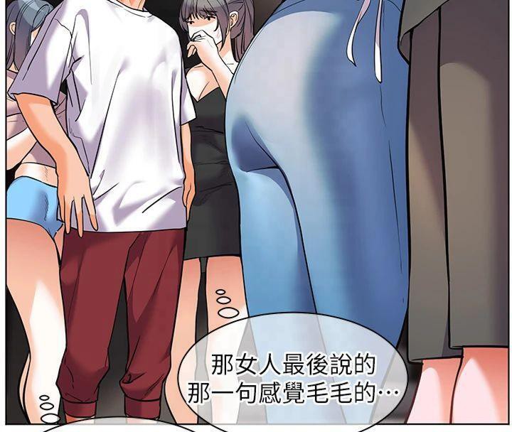 《老師的親密指導》漫画 第33話-對前女友歸覽趴火!!