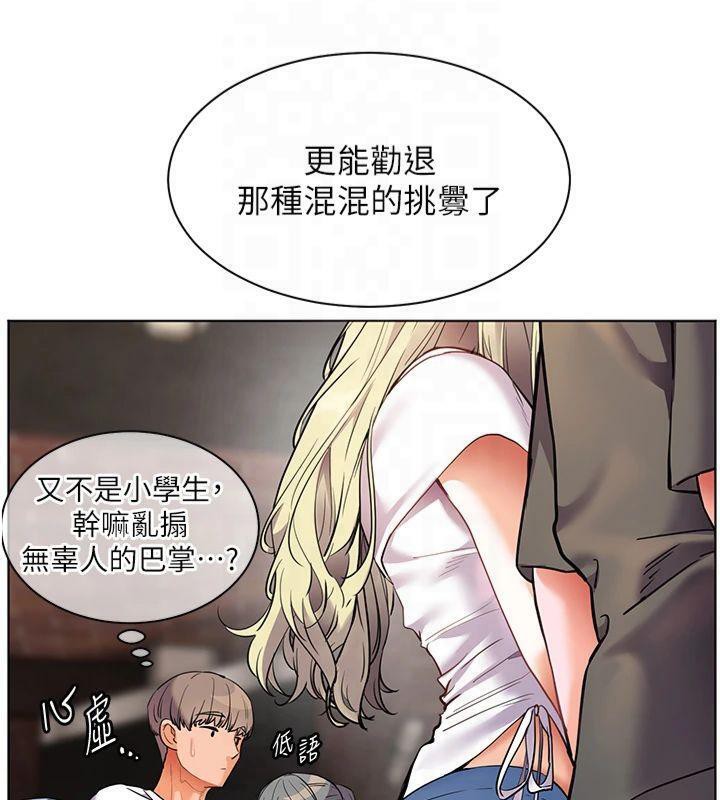 《老師的親密指導》漫画 第33話-對前女友歸覽趴火!!