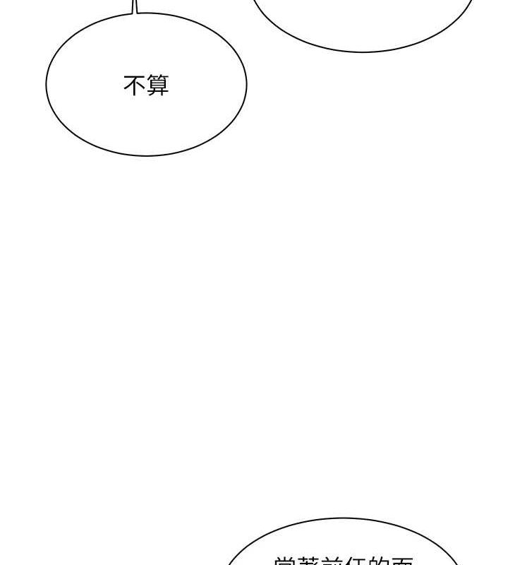 《老師的親密指導》漫画 第34話-與公子哥摸黑過招♥
